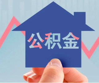 韶关公积金封存的话是不是6个月就能代办提取了。